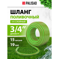 Шланг поливочный 3/4", 15м PALISAD 67441