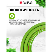 Шланг поливочный 1/2", 15м PALISAD 67446
