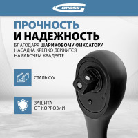 Ключ-трещотка GROSS Comfort 14084