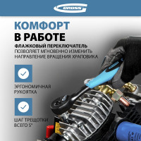 Ключ-трещотка GROSS Comfort 14084