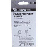 Ролик режущий (16х6х3 мм) для плиткорезов MTX 87666
