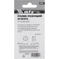 Ролик режущий (22х10.5х2 мм) для плиткорезов MTX 87670