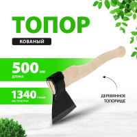 Кованый топор Без бренда в сборе, деревянное топорище, 1340/1700 г, 500 мм, А2 (Ижевск) 21674
