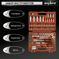 Универсальный набор инструмента Ombra OMT94S12 с 12-гр. головками, 94 предмета 55378 055378
