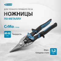 Ножницы по металлу GROSS PIRANHA 250 мм, прямой рез, сталь-CrMo, двухкомпонентные рукоятки 78325