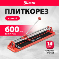 Плиткорез 600х14 мм MTX 87625