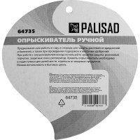 Ручной опрыскиватель с пульверизатором 1.25 л PALISAD 64735