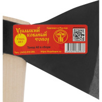 Кованый топор в сборе Без бренда 1200г, деревянное топорище, 400 мм, АО 21661