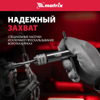 Метчикодержатель М5 - М12 MATRIX 76907
