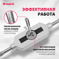 Набор метчиков и плашек 31 предмет MATRIX MASTER 77337