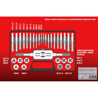 Набор метчиков и плашек 31 предмет MATRIX MASTER 77337