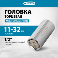 Головка торцевая многоразмерная (1/2"; 11-32 мм) GROSS 13190