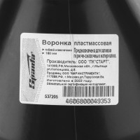 Воронка пластмассовая, D 160 мм с гибким наконечником для горюче-смазочных материалов SPARTA 537205