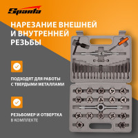 Набор метчиков и плашек SPARTA М3-М12, плашко-метчикодержатель, 40 предметов, в пластиковом боксе 773155