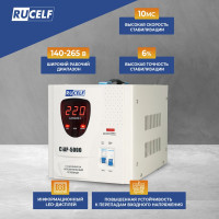 Стабилизатор напряжения RUCELF СтАР-5000VA 00001213