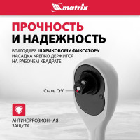 Ключ-трещотка 1/4" MATRIX MASTER 14010