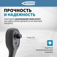 Ключ-трещотка 1/4" GROSS Comfort 14086