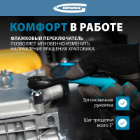 Ключ-трещотка 1/4" GROSS Comfort 14086