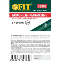 Бокорезы рычажного типа FIT 51002
