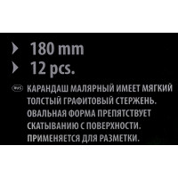 Малярный карандаш SPARTA 180 мм, в упаковке 12 шт. 848045