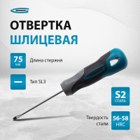 Отвертка GROSS SL3.0x75мм S2, трехкомпонентная рукоятка 12101