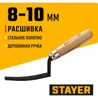 Расшивка каменщика для внутренних швов, 8-10мм STAYER 08412