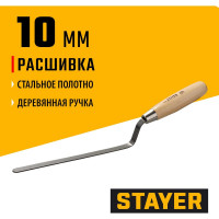 Расшивка каменщика для швов плоская, 10мм STAYER 0840-10