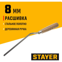 Расшивка каменщика для швов плоская, 8мм STAYER 0840-08