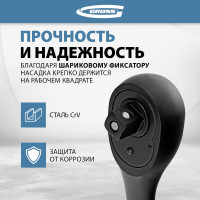 Ключ-трещотка GROSS Comfort 14082