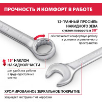 Набор комбинированных ключей 6 - 22 мм MATRIX 15426