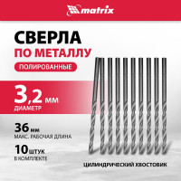 Сверло (10 шт; 3.2 мм; HSS) по металлу Matrix 71532
