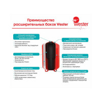 Расширительный бак Wester WRV 80 0-14-0120