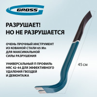 Лом-гвоздодер 450 мм GROSS 25236
