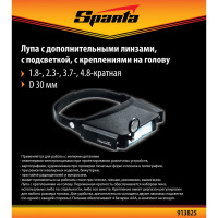 Лупа с дополнительными линзами SPARTA 913825