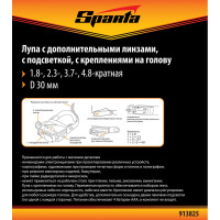 Лупа с дополнительными линзами SPARTA 913825