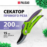 Секатор 200 мм PALISAD 60536