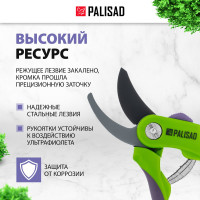 Секатор 200 мм PALISAD 60536
