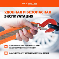 Буксировочный трос 5 тонн STELS 54375