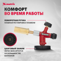 Профессиональная газовая горелка MATRIX 91426