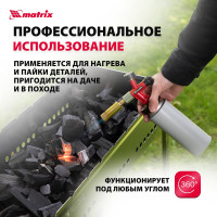 Профессиональная газовая горелка MATRIX 91426