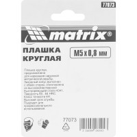 Плашка М5х0.8 мм MATRIX 77073