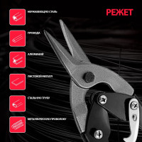 Пряморежущие ножницы по металлу 250 мм MATRIX 78330