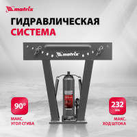 Гидравлический трубогиб MATRIX 181335