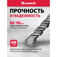 Бур (32x600 мм; SDS-plus) по бетону Matrix 70970