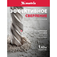 Бур (32x600 мм; SDS-plus) по бетону Matrix 70970