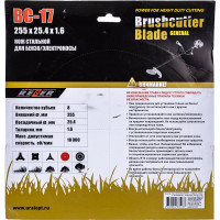 Нож ВС-17 (255x25.4x1.6 мм) для бензокосы Rezer