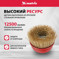 Щетка чашечная (75 мм; М14) для УШМ Matrix 74604