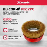 Щетка чашечная (125 мм; М14) для УШМ Matrix 74606