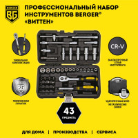 Универсальный набор инструментов 43 предмета Berger BG BG043-14