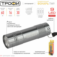 Фонарь ТРОФИ TM9 9xLED, алюм, 3хААА Б0002225